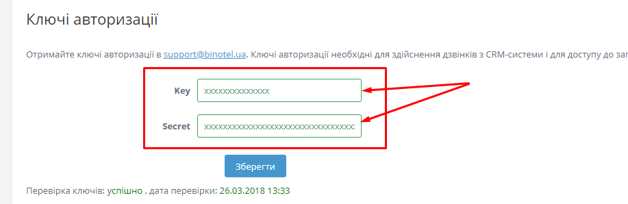 Інтеграція з телефонією Binotel - Ключі