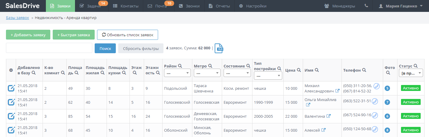 CRM для агентства недвижимости - Список объектов