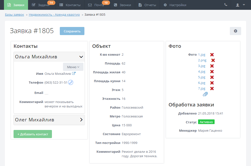 CRM для агентства недвижимости - База квартир