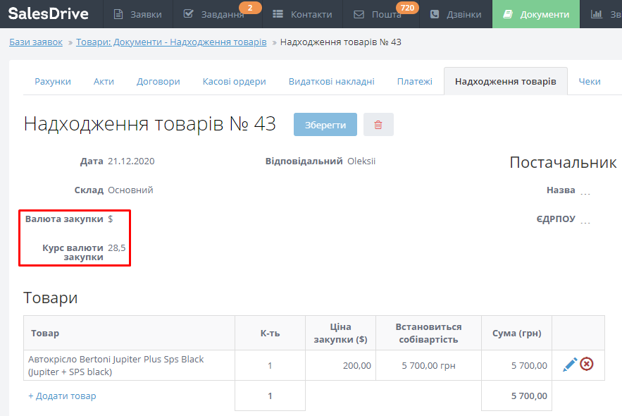 Курс валюти закупки